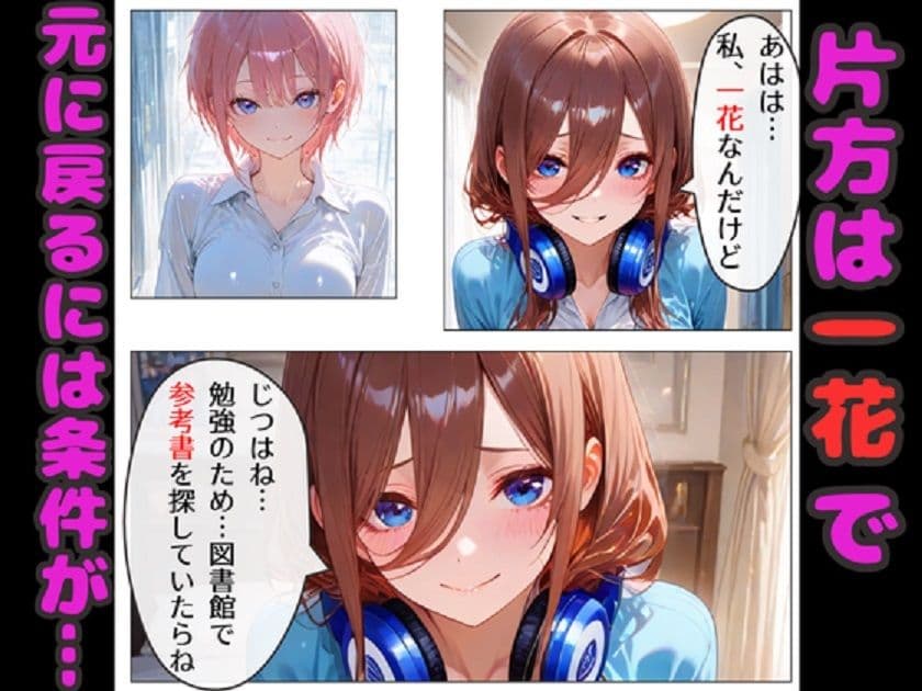 三玖が増えたら中出し止まらない！  三玖達と中出しハーレムセックス！ サンプル 2