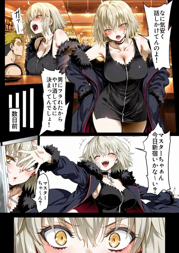 ジャンヌオルタvs新宿のチャラ男 サンプル 2