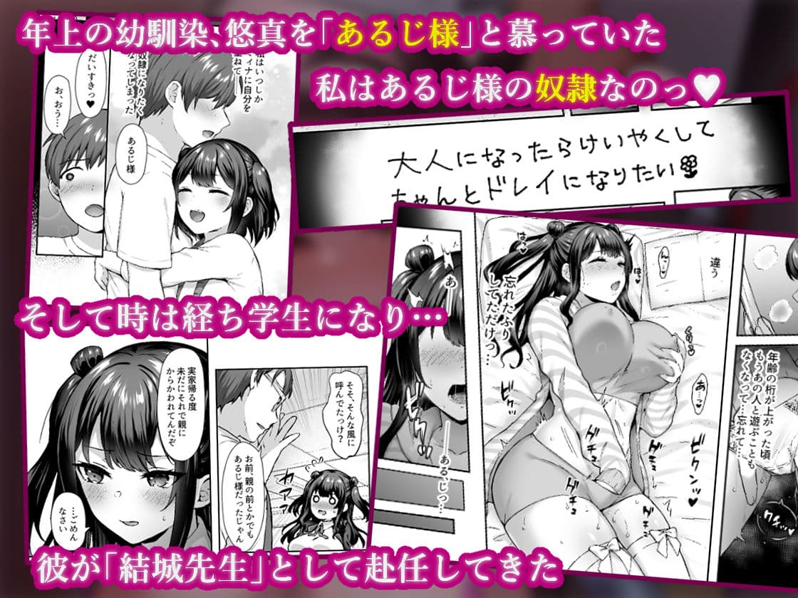 はじめての奴●契約’ドミサブ’2〜すきすき幼馴染のあるじ様に人生ぶっ壊してもらいま〜す♪〜 サンプル 2