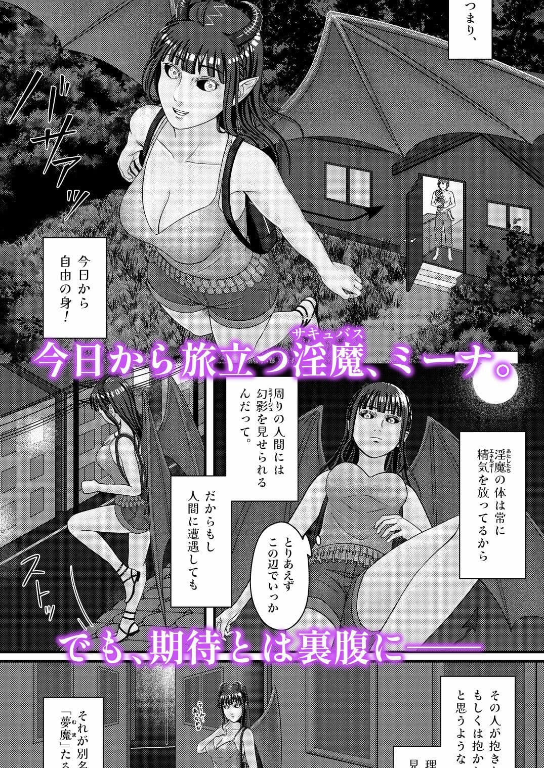 落ちこぼれ淫魔の吸精生活 サンプル 1