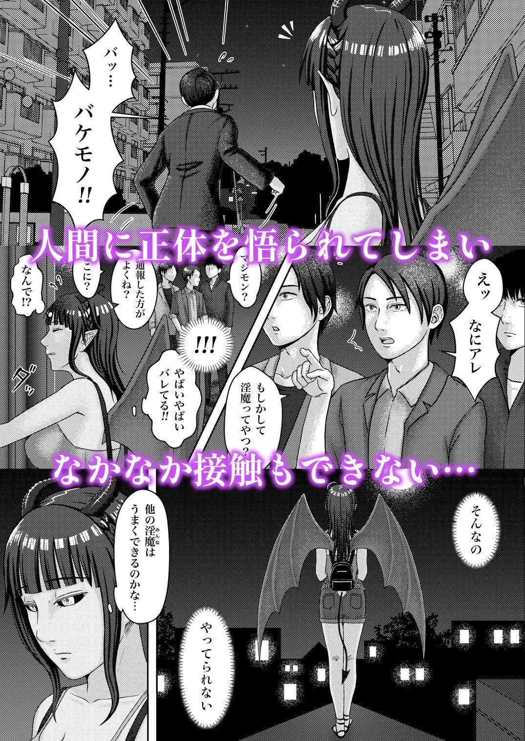 落ちこぼれ淫魔の吸精生活 サンプル 2