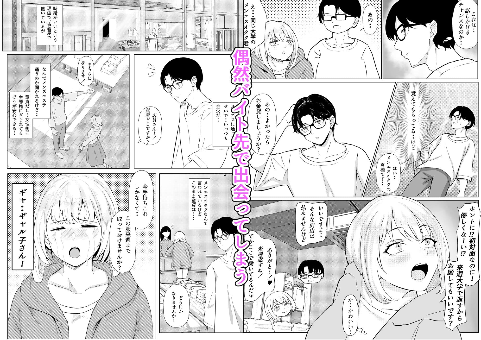 メンエス通いのオタク君がギャルに自宅で施術指導したら、沢山いたずらされた話 サンプル 2