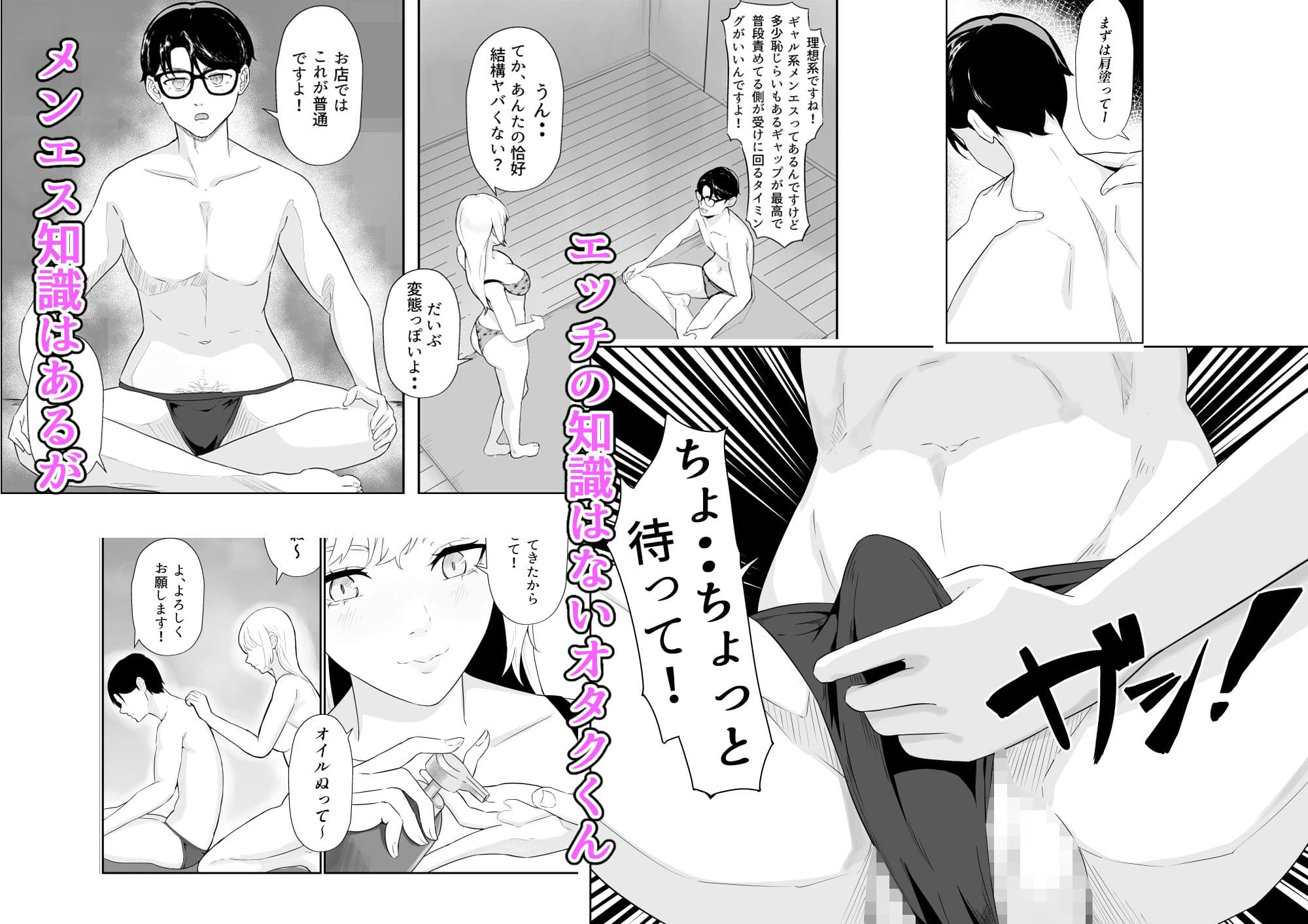 メンエス通いのオタク君がギャルに自宅で施術指導したら、沢山いたずらされた話 サンプル 4