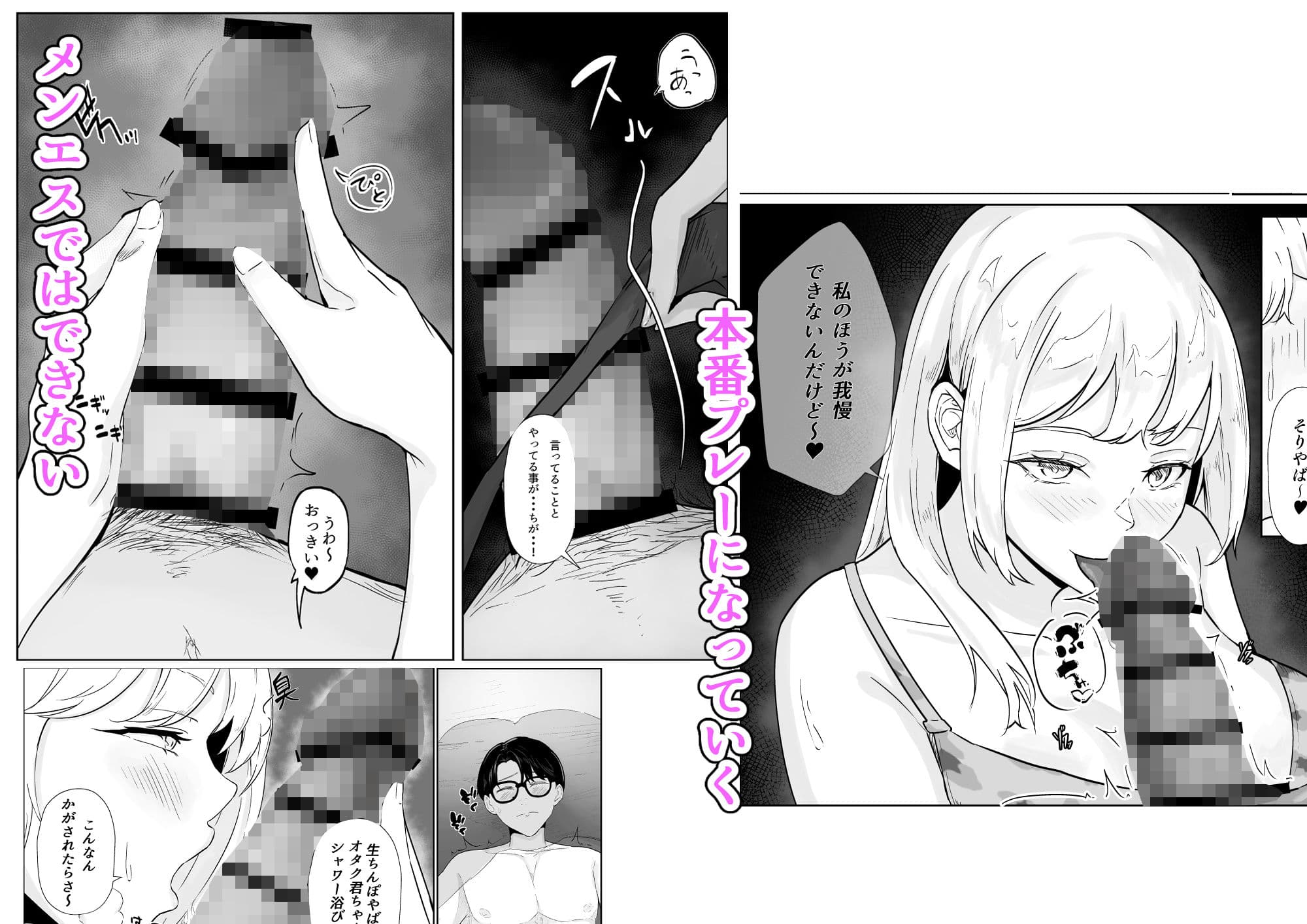 メンエス通いのオタク君がギャルに自宅で施術指導したら、沢山いたずらされた話 サンプル 6