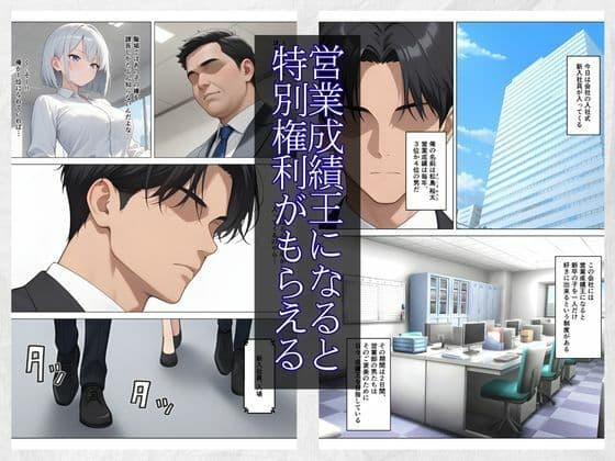 営業成績王になった俺が生意気な新卒ギャルを分からせた話 サンプル 1