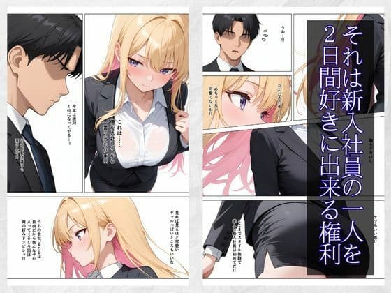 営業成績王になった俺が生意気な新卒ギャルを分からせた話 サンプル 2