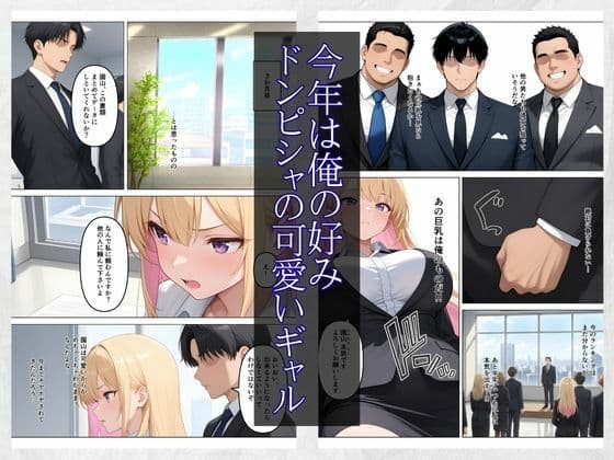 営業成績王になった俺が生意気な新卒ギャルを分からせた話 サンプル 3