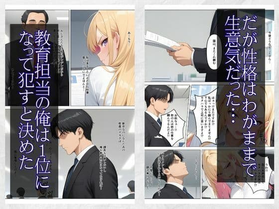 営業成績王になった俺が生意気な新卒ギャルを分からせた話 サンプル 4