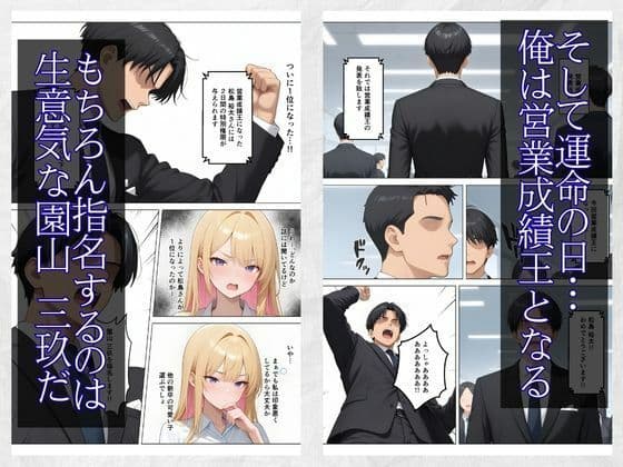 営業成績王になった俺が生意気な新卒ギャルを分からせた話 サンプル 5