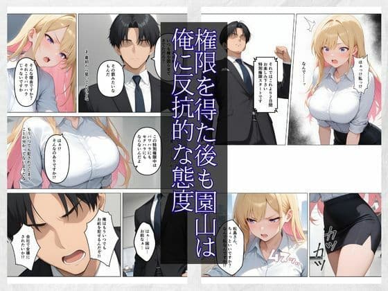 営業成績王になった俺が生意気な新卒ギャルを分からせた話 サンプル 6