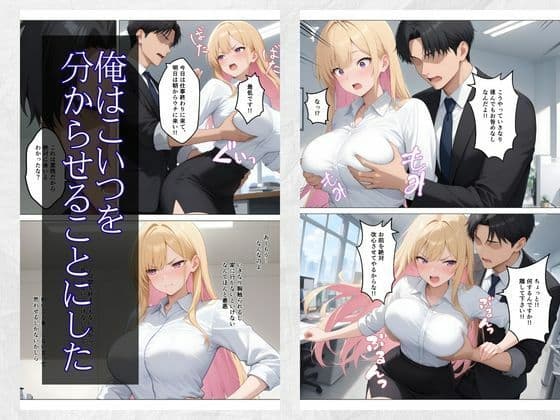 営業成績王になった俺が生意気な新卒ギャルを分からせた話 サンプル 7