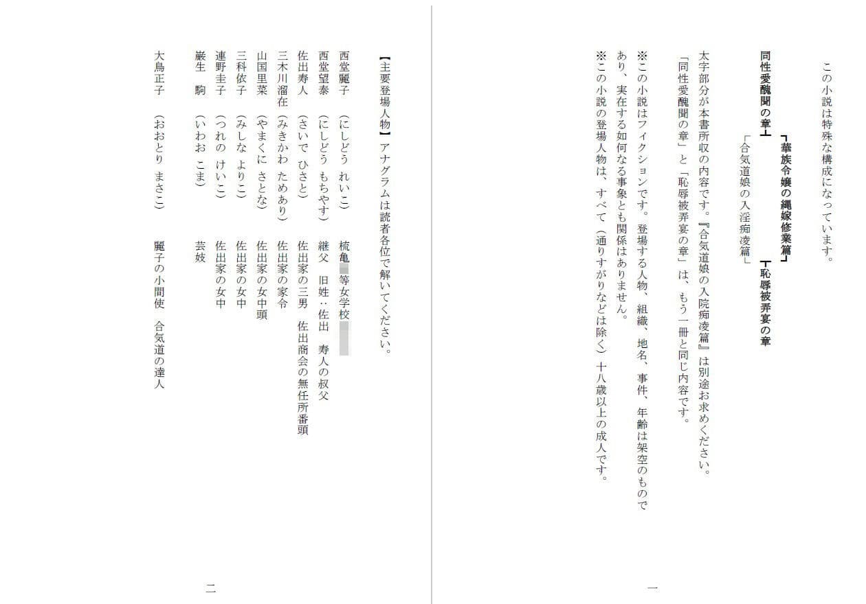 昭和隷淫記 贄花二輪  華族令嬢の縄嫁修業篇 サンプル 1