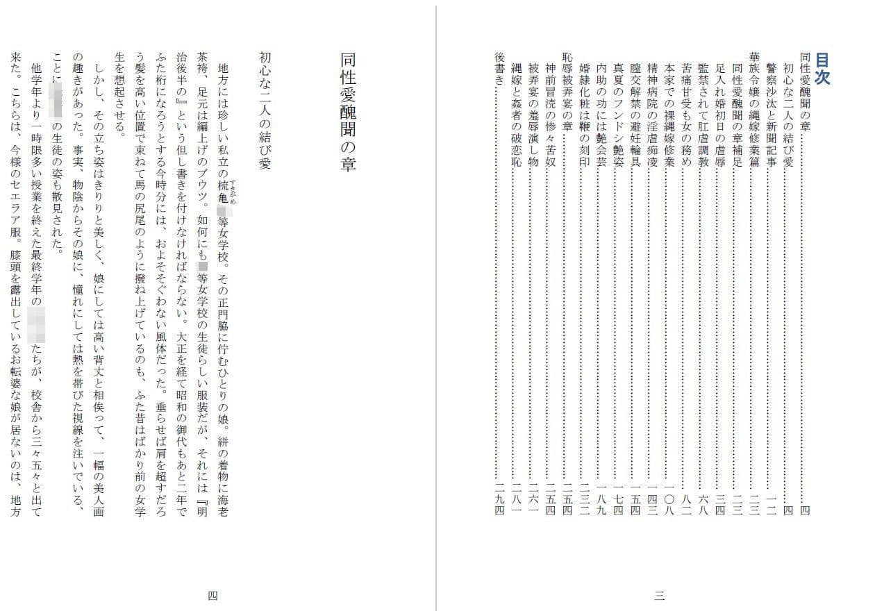 昭和隷淫記 贄花二輪  華族令嬢の縄嫁修業篇 サンプル 2