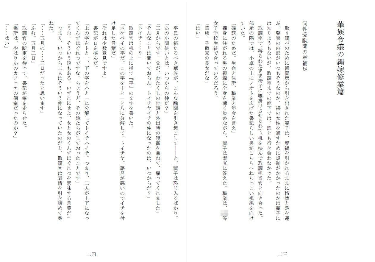 昭和隷淫記 贄花二輪  華族令嬢の縄嫁修業篇 サンプル 3