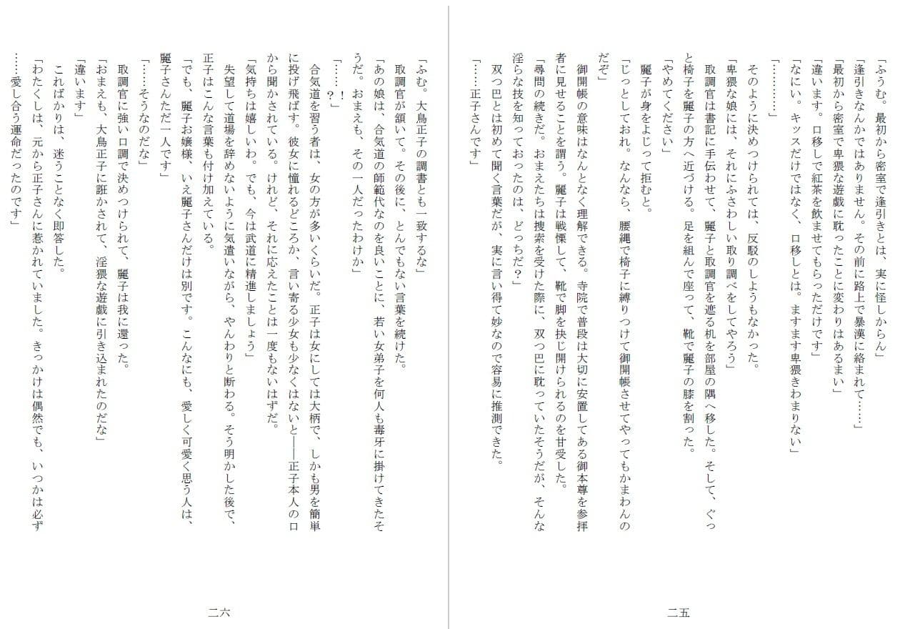 昭和隷淫記 贄花二輪  華族令嬢の縄嫁修業篇 サンプル 4