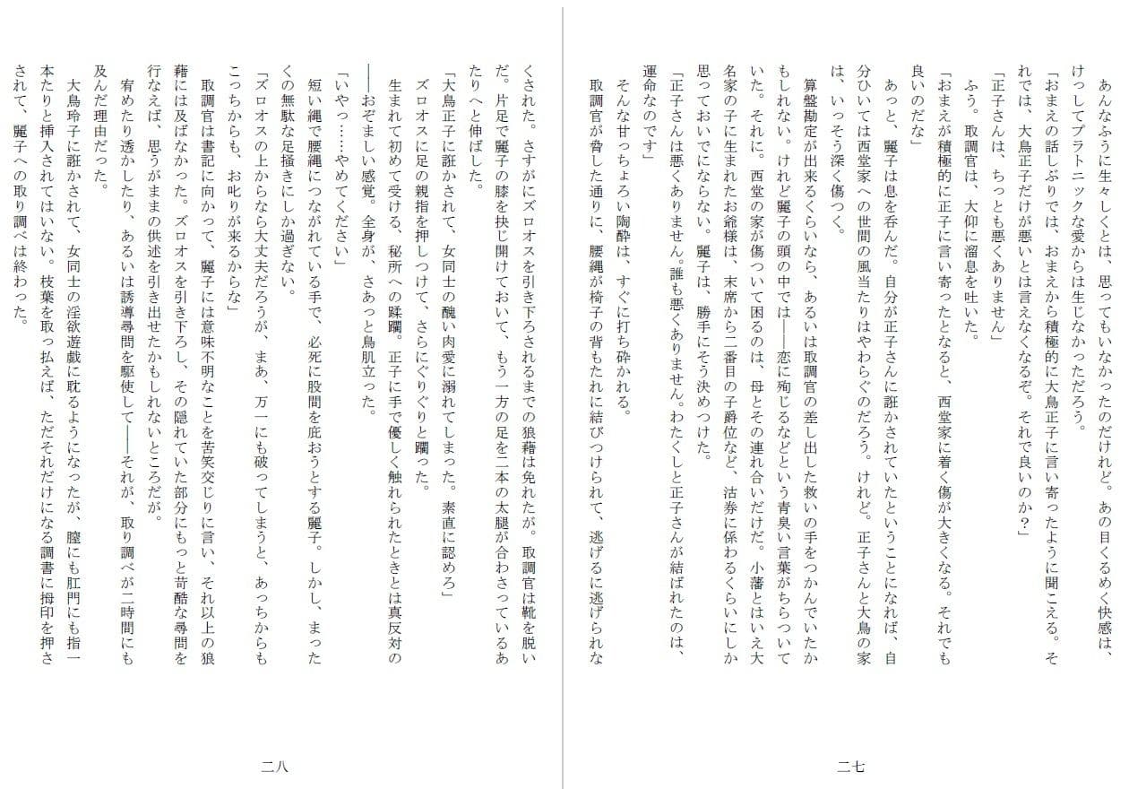 昭和隷淫記 贄花二輪  華族令嬢の縄嫁修業篇 サンプル 5