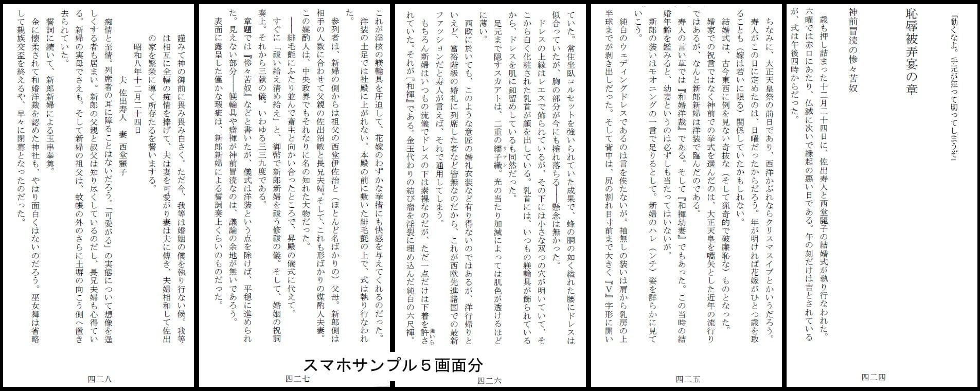 昭和隷淫記 贄花二輪  華族令嬢の縄嫁修業篇 サンプル 6