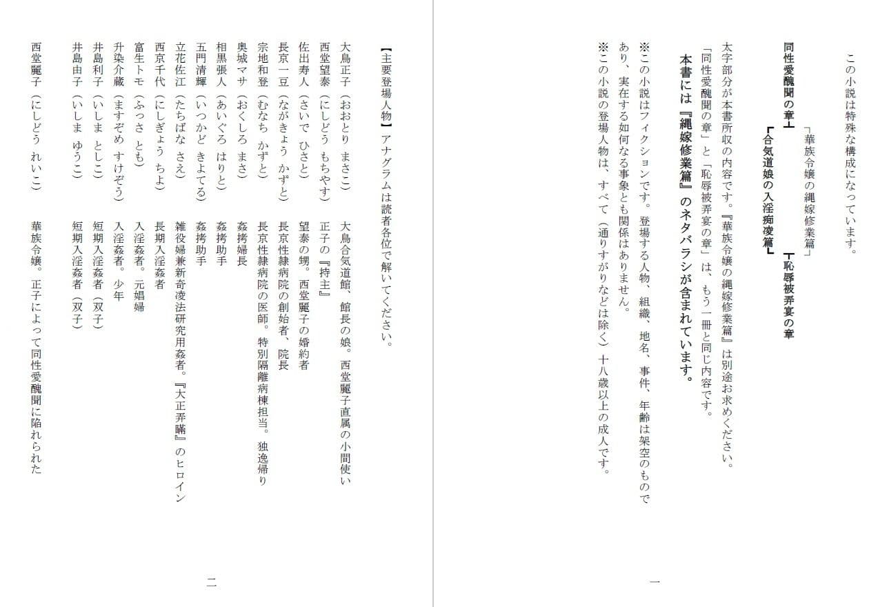 昭和隷淫記 贄花二輪  合気道娘の入淫痴凌篇 サンプル 1