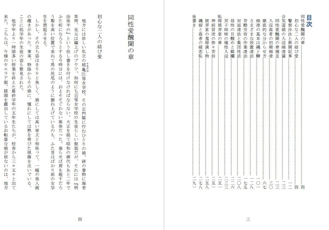 昭和隷淫記 贄花二輪  合気道娘の入淫痴凌篇 サンプル 2