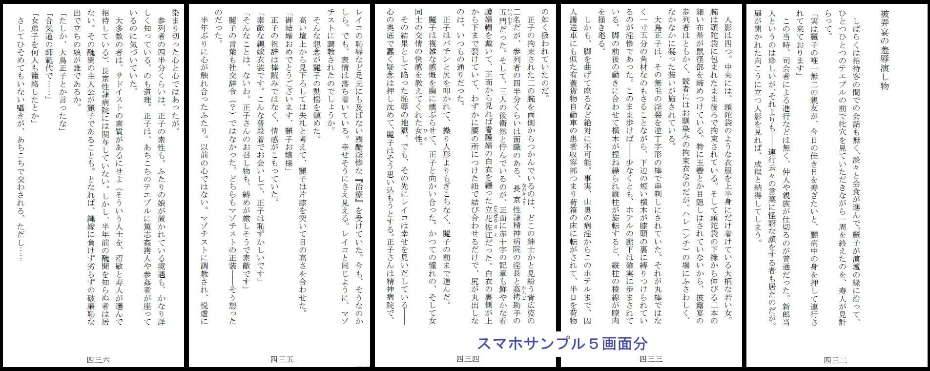 昭和隷淫記 贄花二輪  合気道娘の入淫痴凌篇 サンプル 6