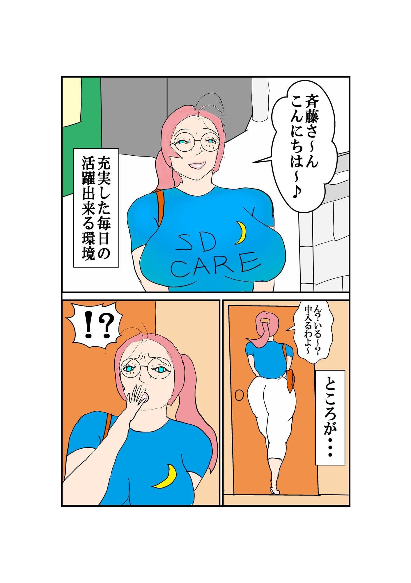 スケベ老人に犯●れる人妻介護職員 サンプル 1