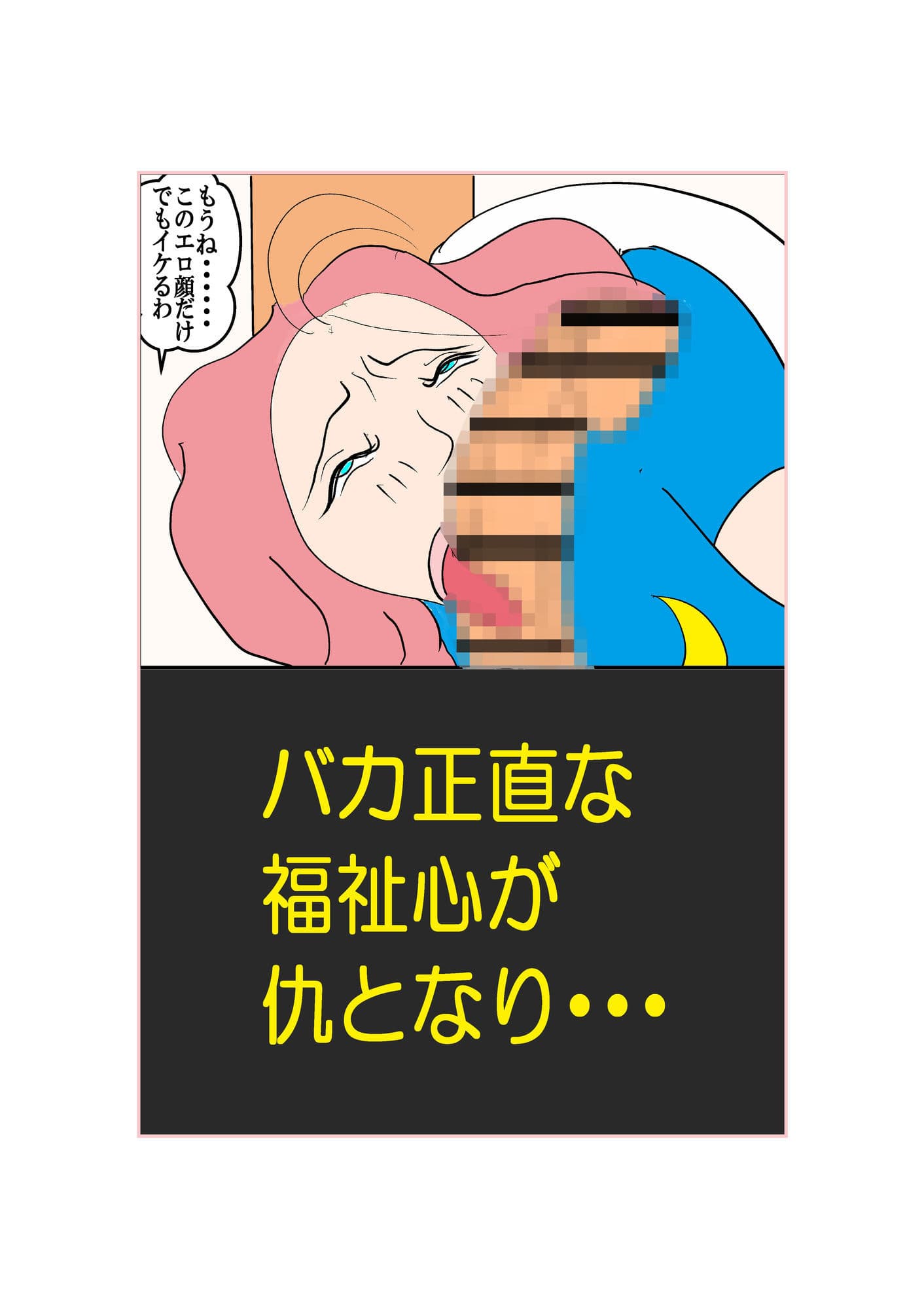 スケベ老人に犯●れる人妻介護職員 サンプル 3