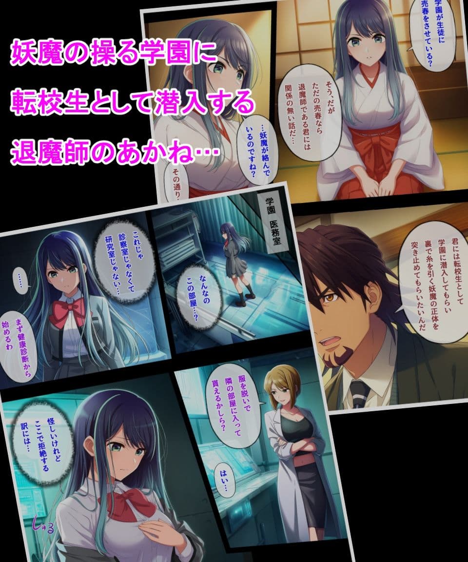 潜入退魔調査官あかね  洗脳・常識改変 サンプル 1