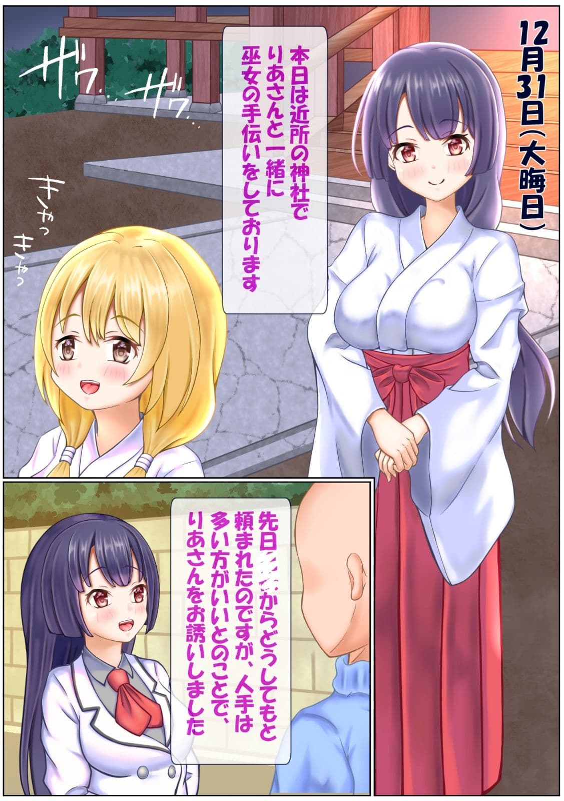 りりちゃんと遊ぼ 〜巫女さんのオツトメ〜 サンプル 1