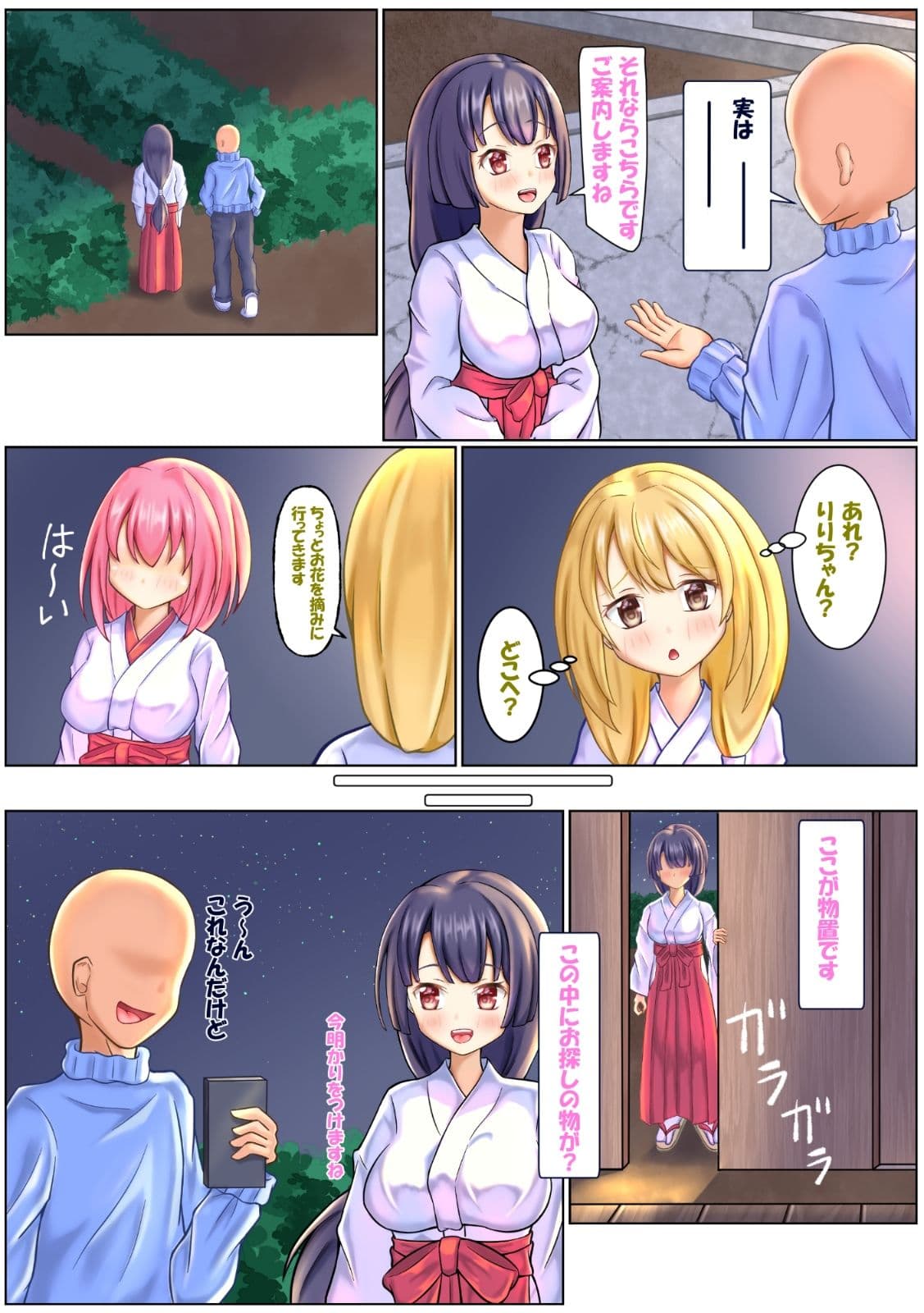 りりちゃんと遊ぼ 〜巫女さんのオツトメ〜 サンプル 3