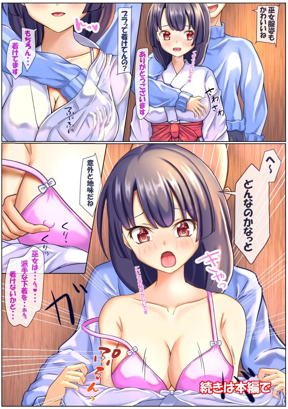 りりちゃんと遊ぼ 〜巫女さんのオツトメ〜 サンプル 5