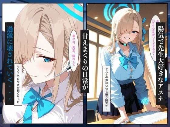 ブルアカ一之瀬アスナ先生の前で調教完全堕ち寝取られ サンプル 1