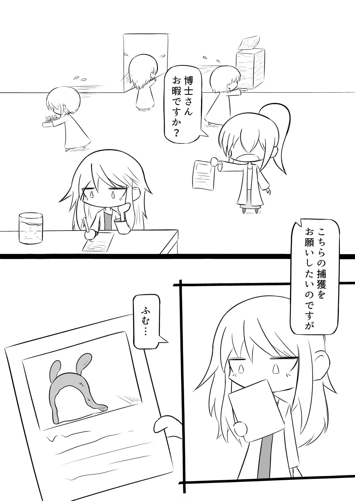 これナメクジじゃないぞ！？博士さん大ピンチ！ サンプル 2