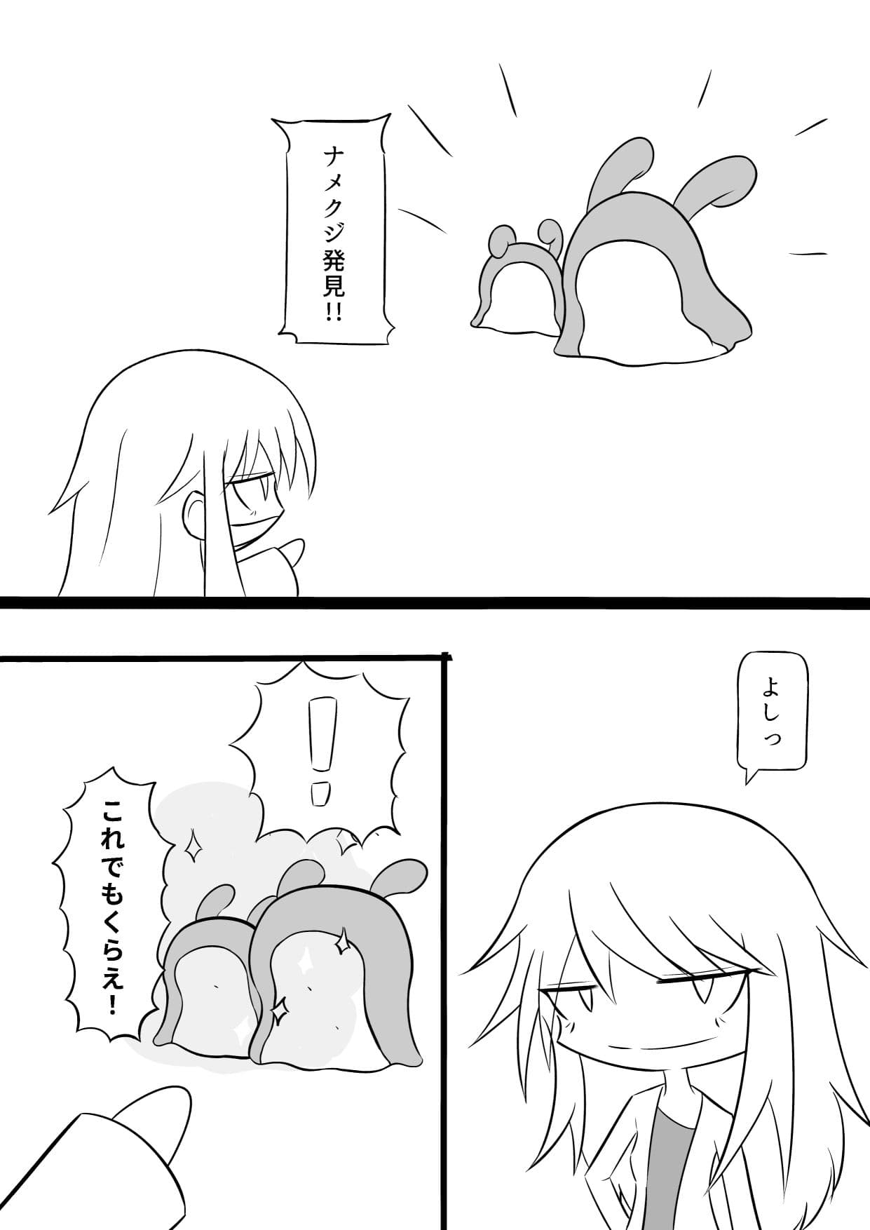 これナメクジじゃないぞ！？博士さん大ピンチ！ サンプル 4