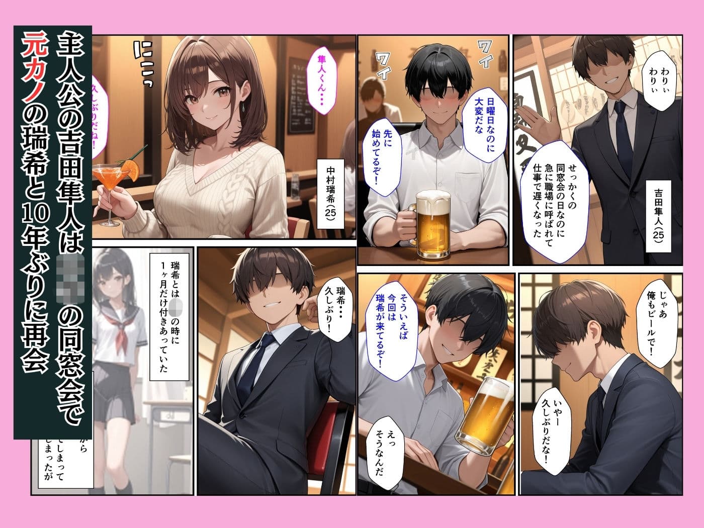 人妻子持ちになった元カノと同窓会で再会していちゃラブセックスしてセフレになった話 サンプル 1