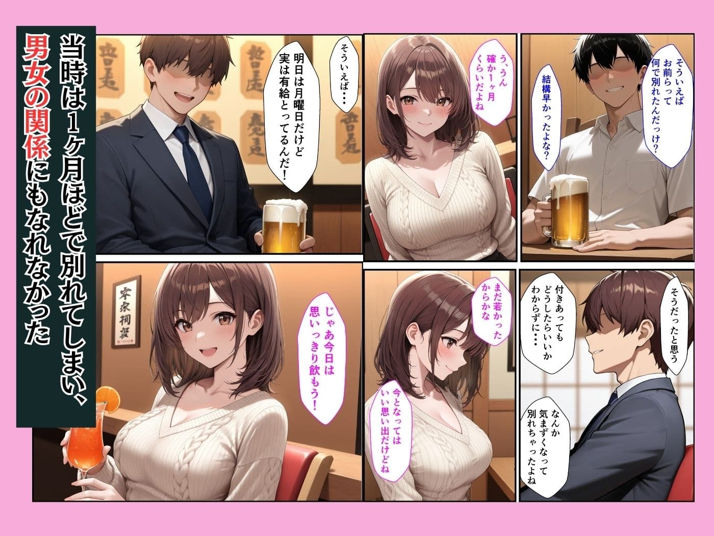 人妻子持ちになった元カノと同窓会で再会していちゃラブセックスしてセフレになった話 サンプル 2