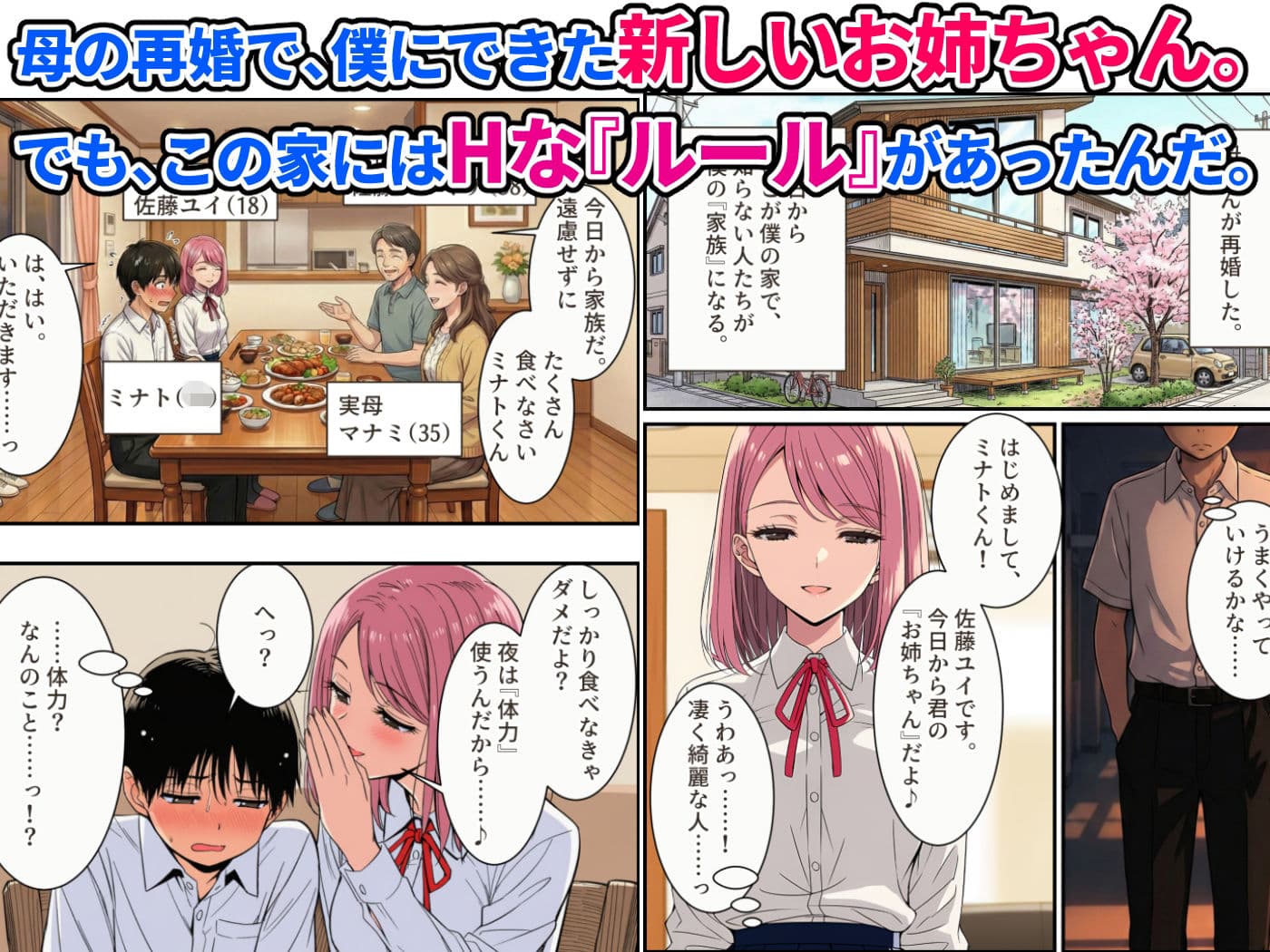 義姉が弟の性欲処理を担う家。〜再婚家庭のHなルールで、浴室奉仕から中出しまで捧げる僕専用の『性処理係』に〜 サンプル 1