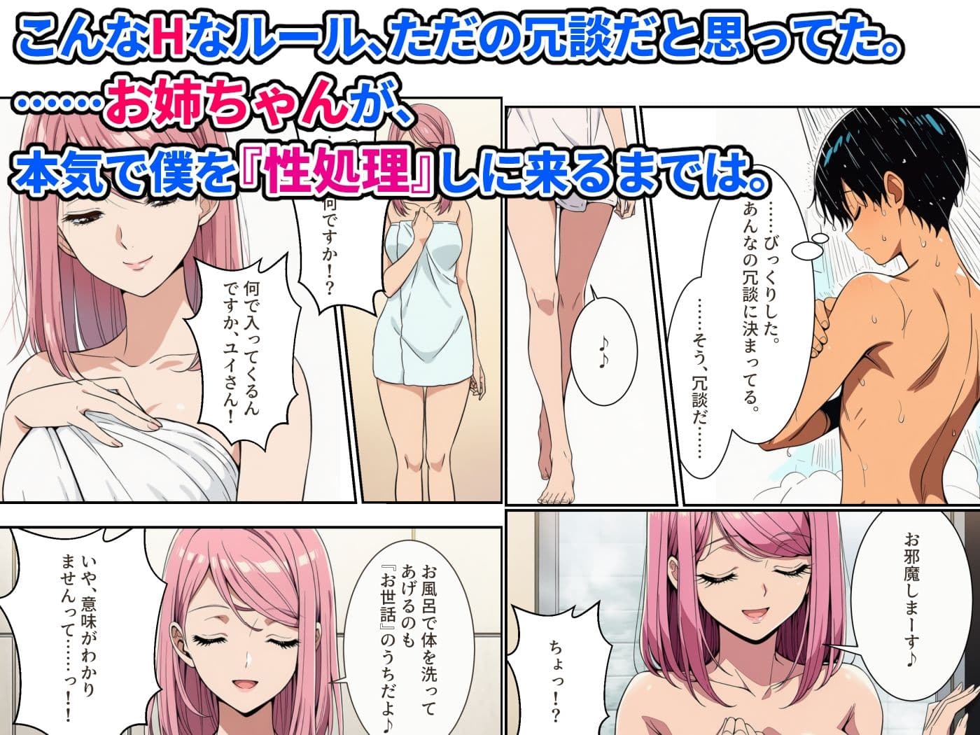 義姉が弟の性欲処理を担う家。〜再婚家庭のHなルールで、浴室奉仕から中出しまで捧げる僕専用の『性処理係』に〜 サンプル 3