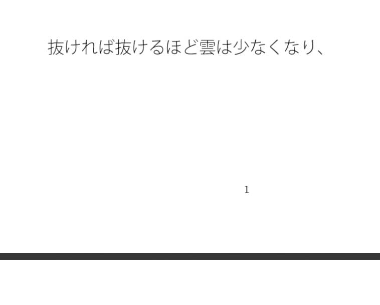 距離で・・ゴールを突破  雲を抜けて・・・限界値の闇が見えるが サンプル 1