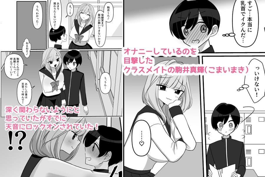 一緒にデカ雑魚ちくびになろ！ サンプル 2