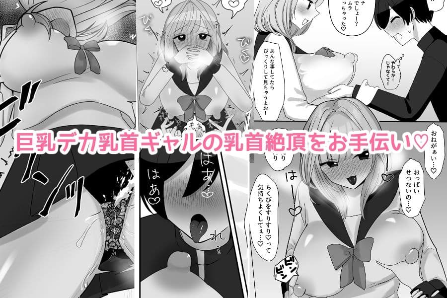 一緒にデカ雑魚ちくびになろ！ サンプル 3