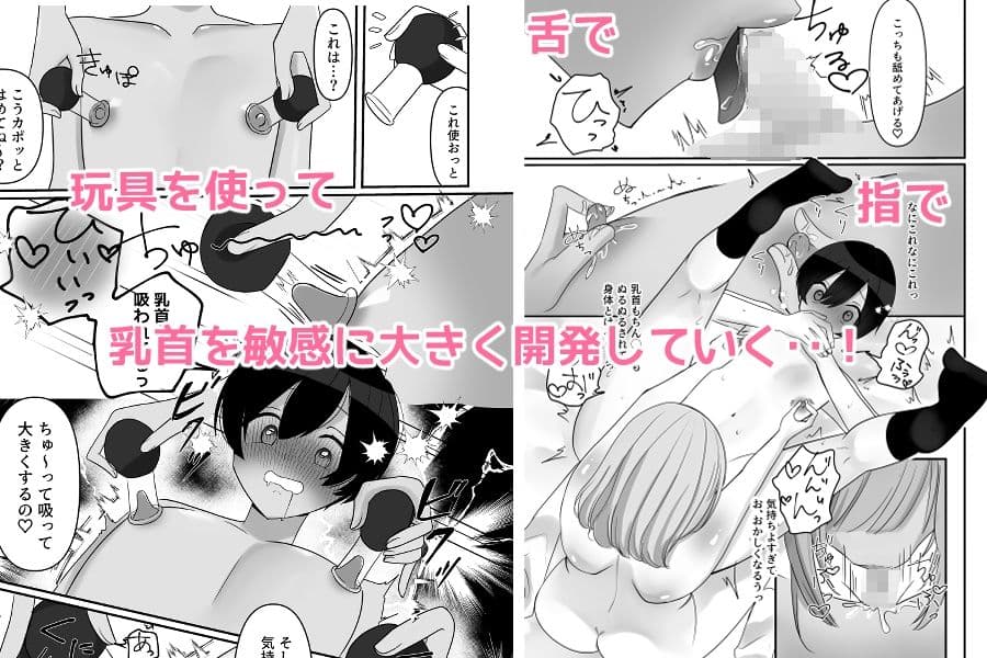 一緒にデカ雑魚ちくびになろ！ サンプル 5