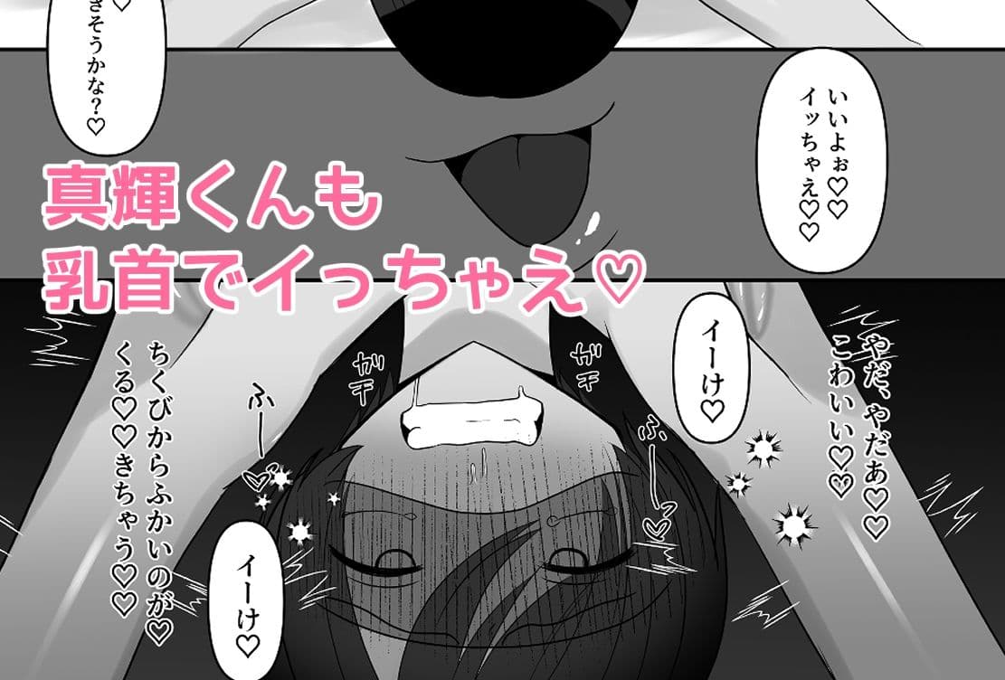 一緒にデカ雑魚ちくびになろ！ サンプル 6