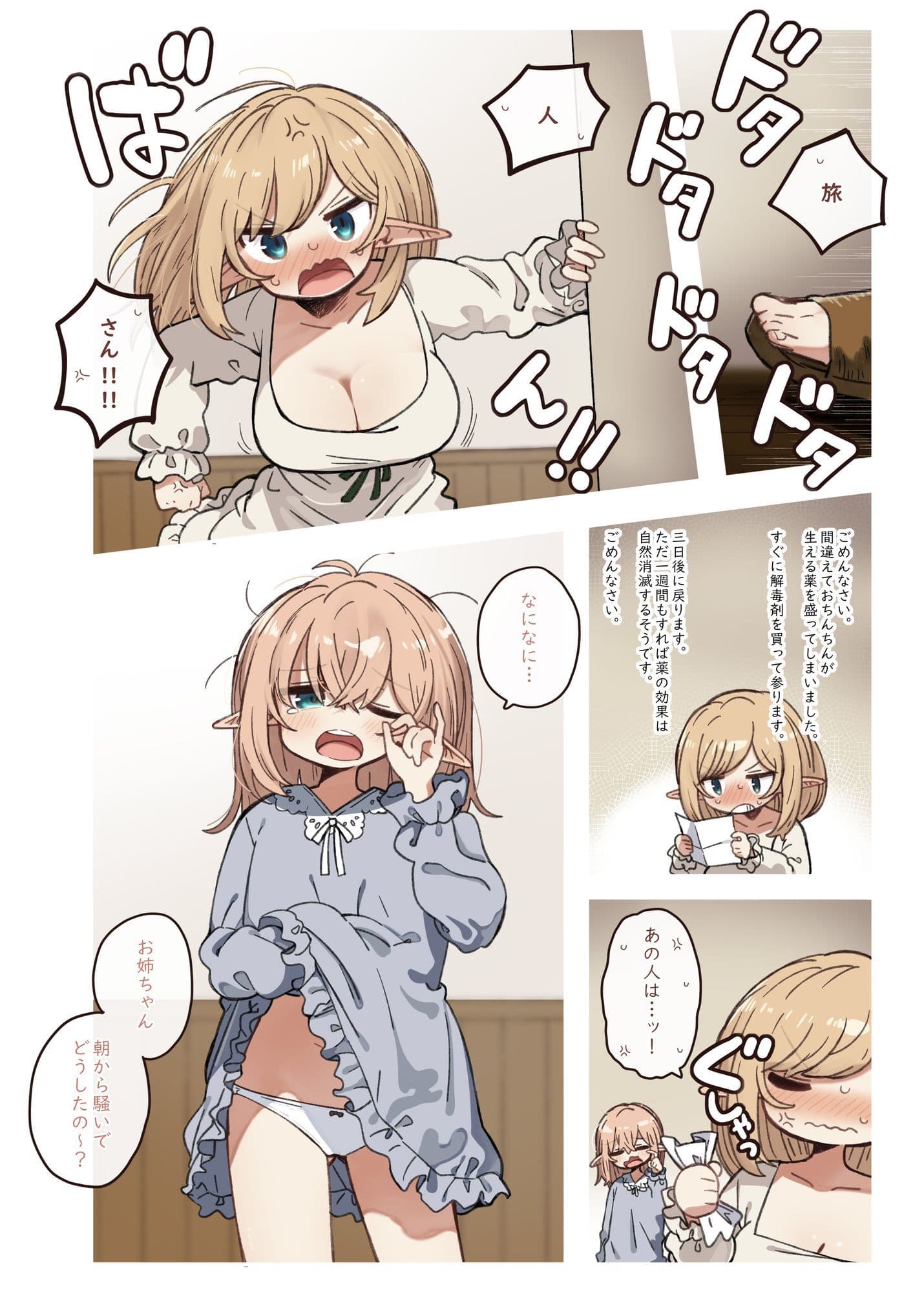 エルフと悪い薬。 サンプル 3
