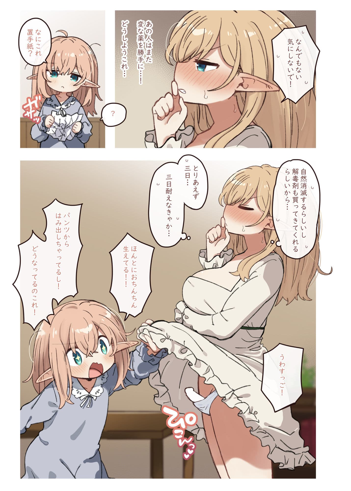 エルフと悪い薬。 サンプル 4