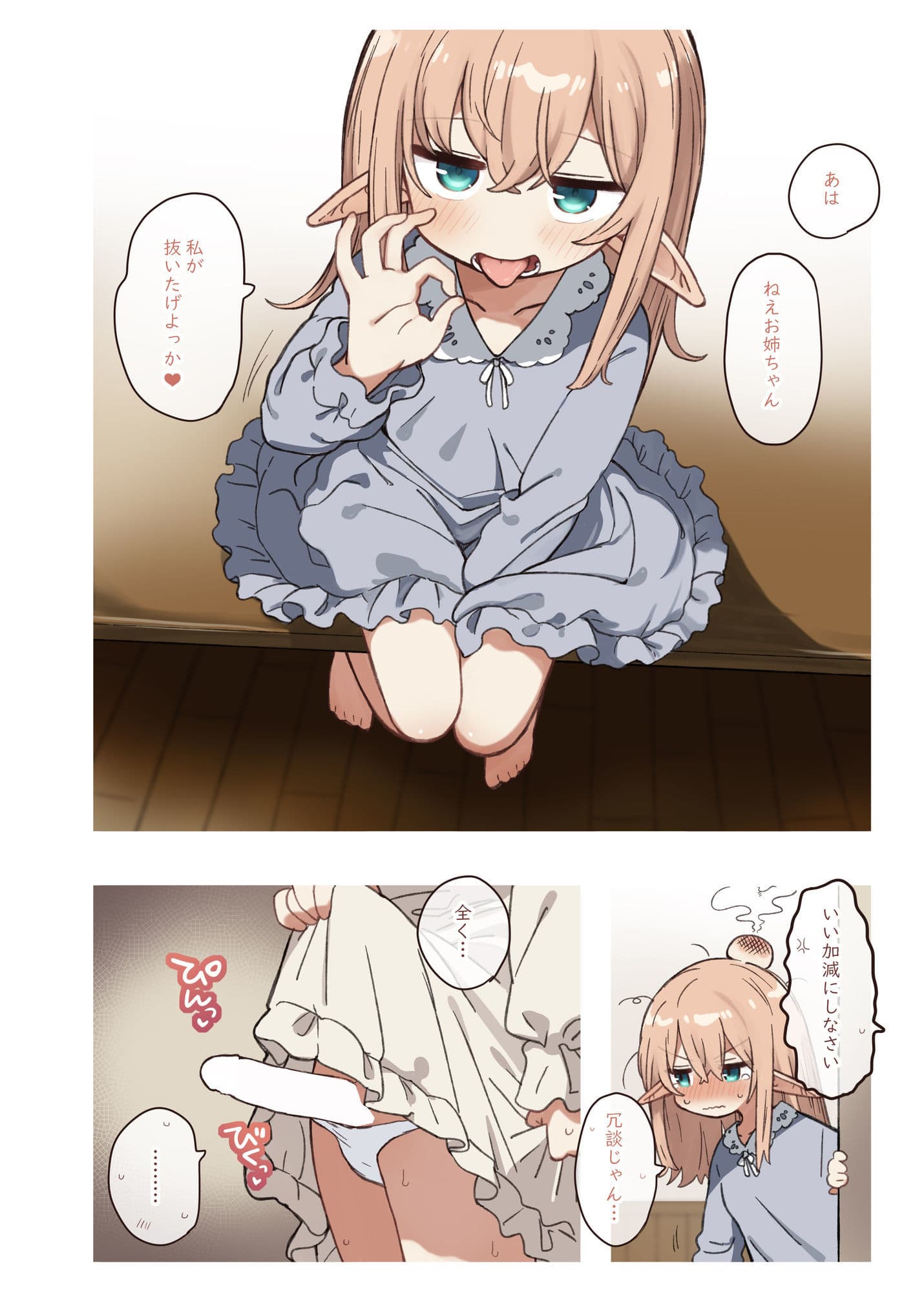 エルフと悪い薬。 サンプル 7