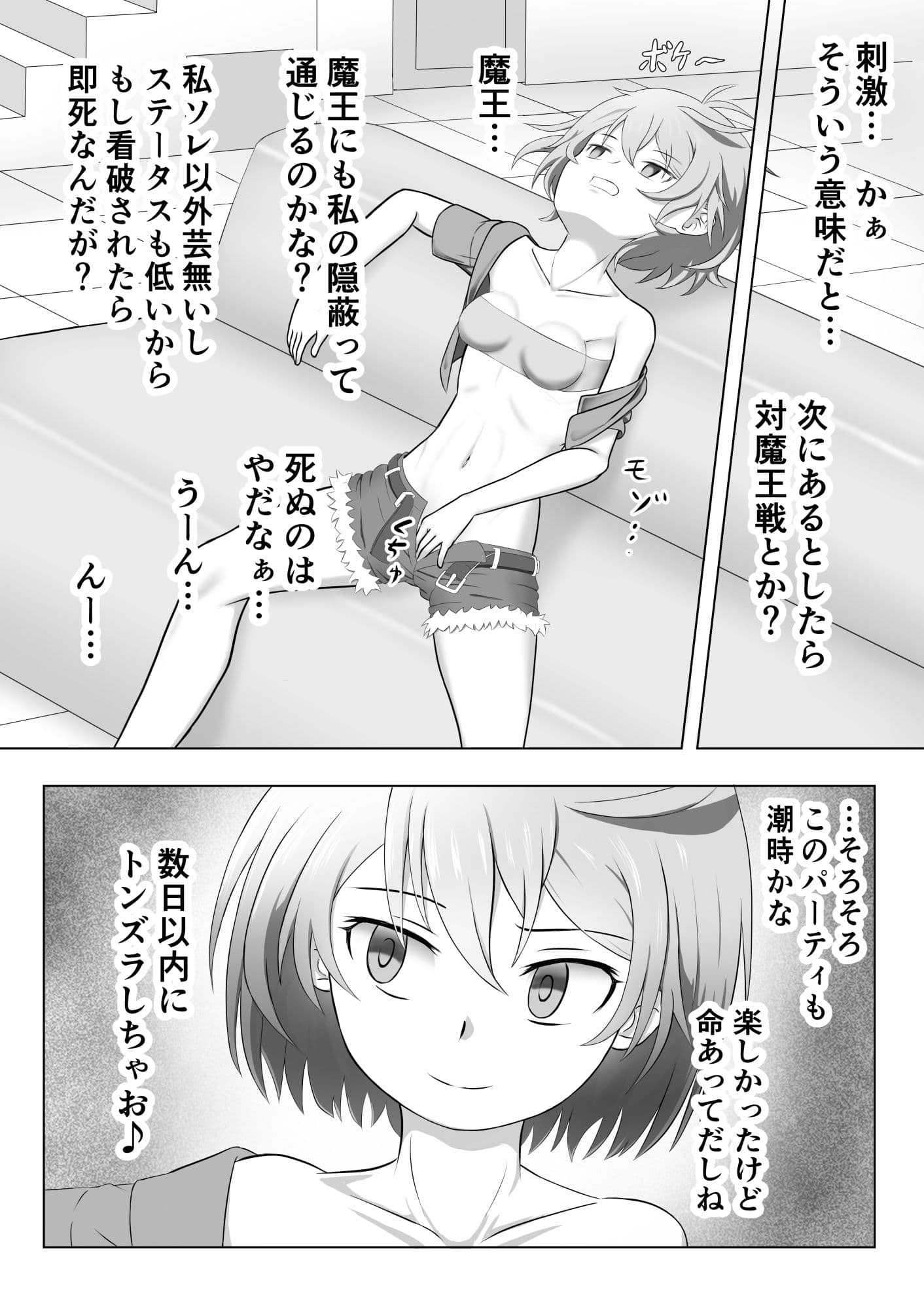 SSS級ステルススキル持ちシーフちゃんスキル中に自縛して終わる サンプル 4