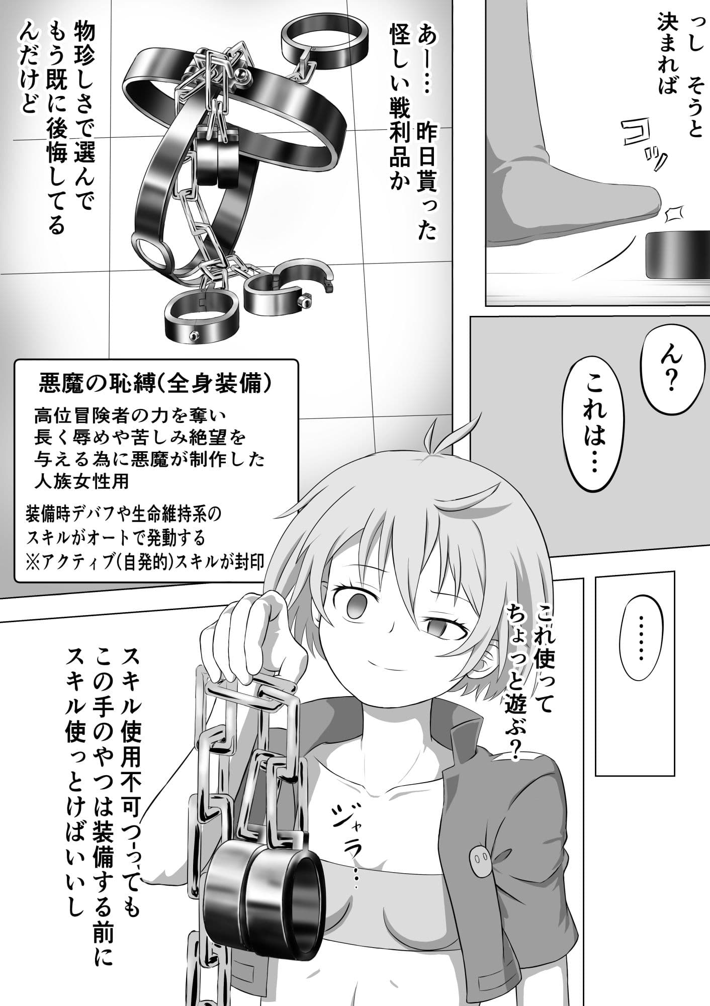 SSS級ステルススキル持ちシーフちゃんスキル中に自縛して終わる サンプル 5