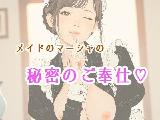 異世界王子と専属メイドの秘密奉仕 サンプル 3