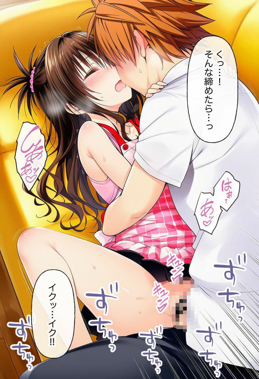 【To LOVEる】結◯リトに乗り移ってやりたい放題！【とらぶる】 サンプル 8
