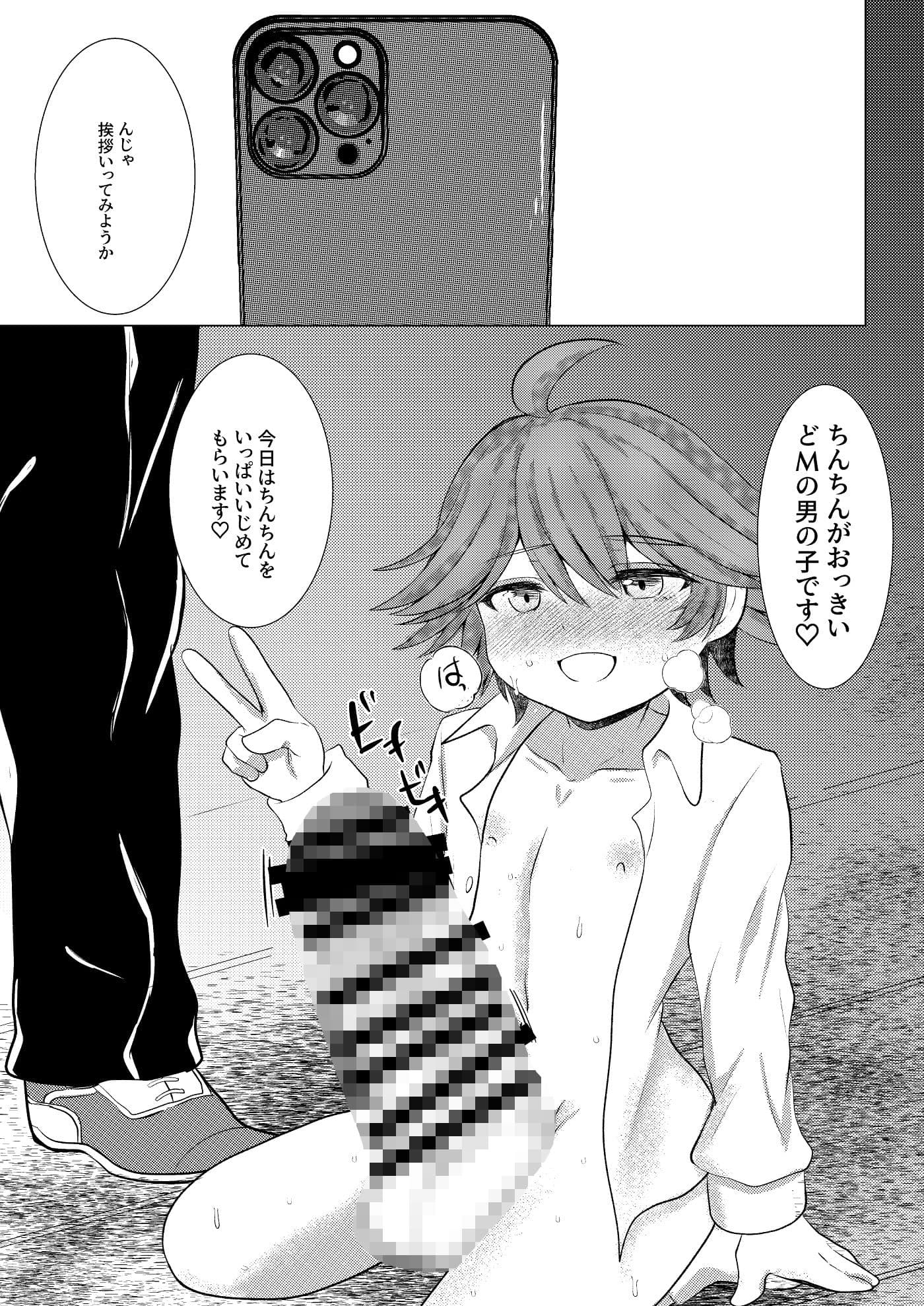 巨根くんはしばかれたい サンプル 1